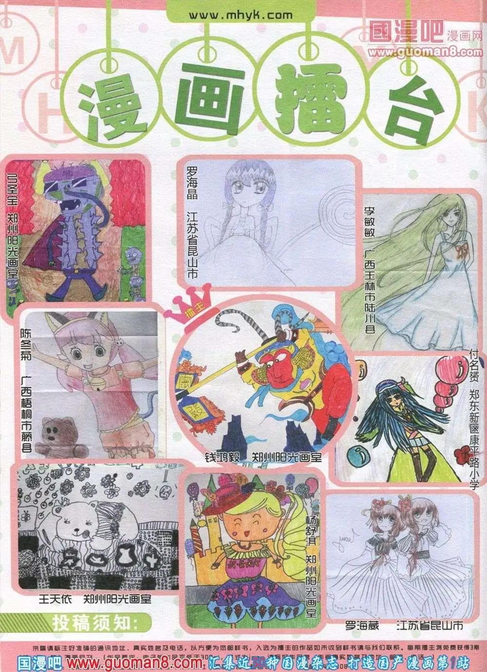 🍟漫画月刊 第566期 炫版2013第12期 第14页