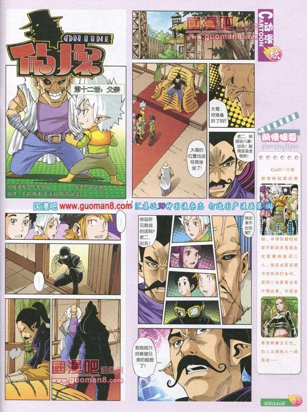 🍟漫画月刊 第566期 炫版2013第12期 第15页