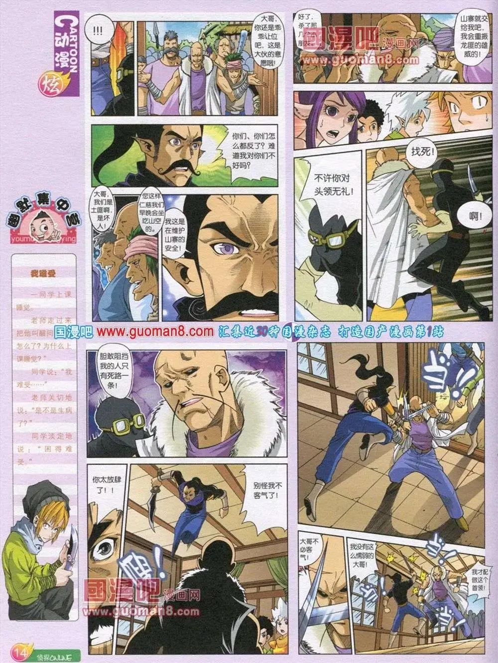 🍟漫画月刊 第566期 炫版2013第12期 第16页