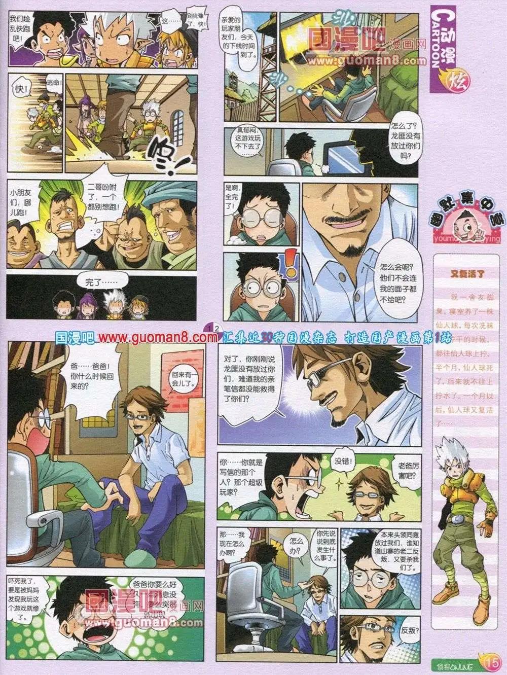 🍟漫画月刊 第566期 炫版2013第12期 第17页