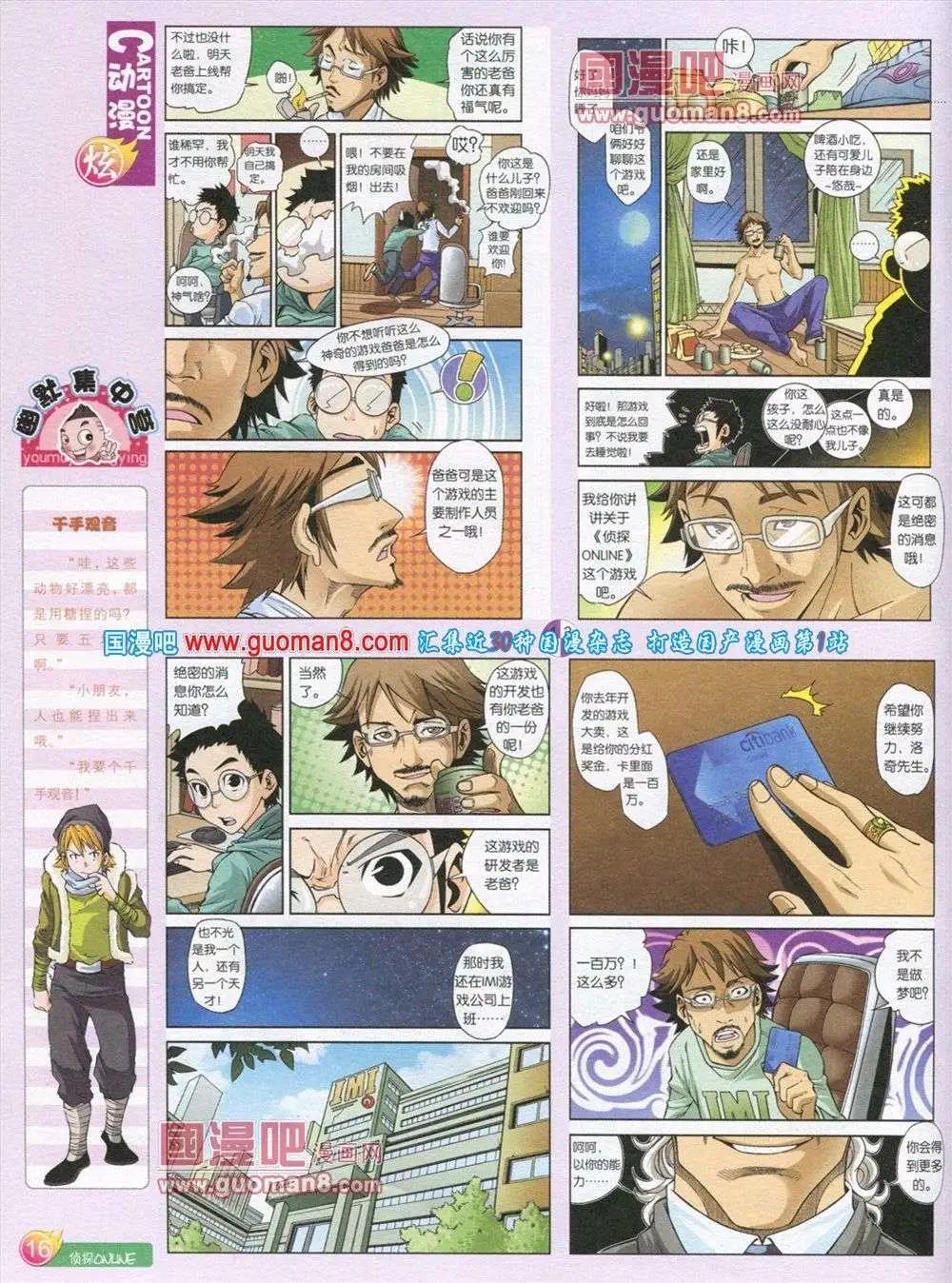 🍟漫画月刊 第566期 炫版2013第12期 第18页