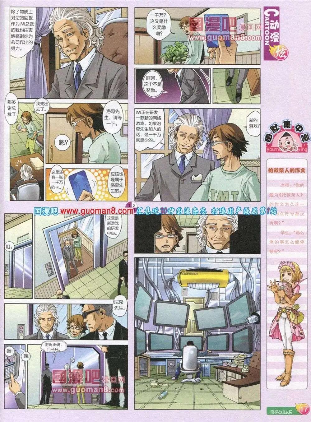 🍟漫画月刊 第566期 炫版2013第12期 第19页