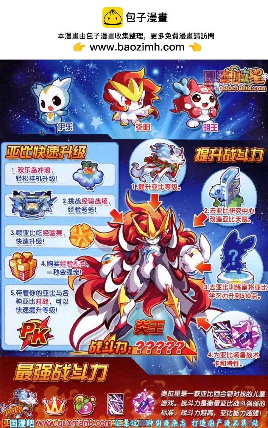 🍟漫画月刊 第566期 炫版2013第12期 第2页