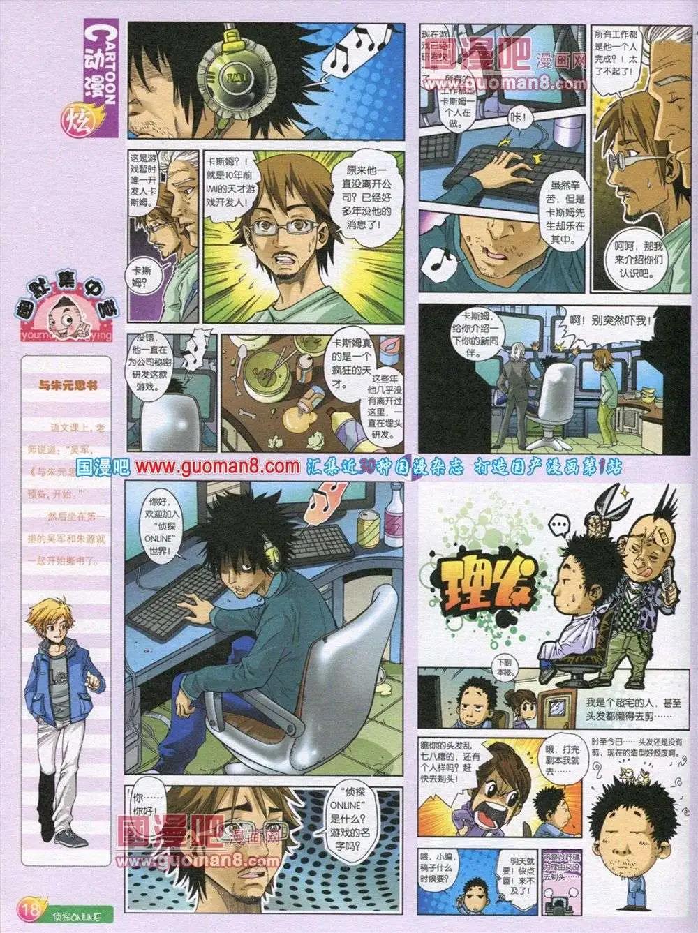 🍟漫画月刊 第566期 炫版2013第12期 第20页