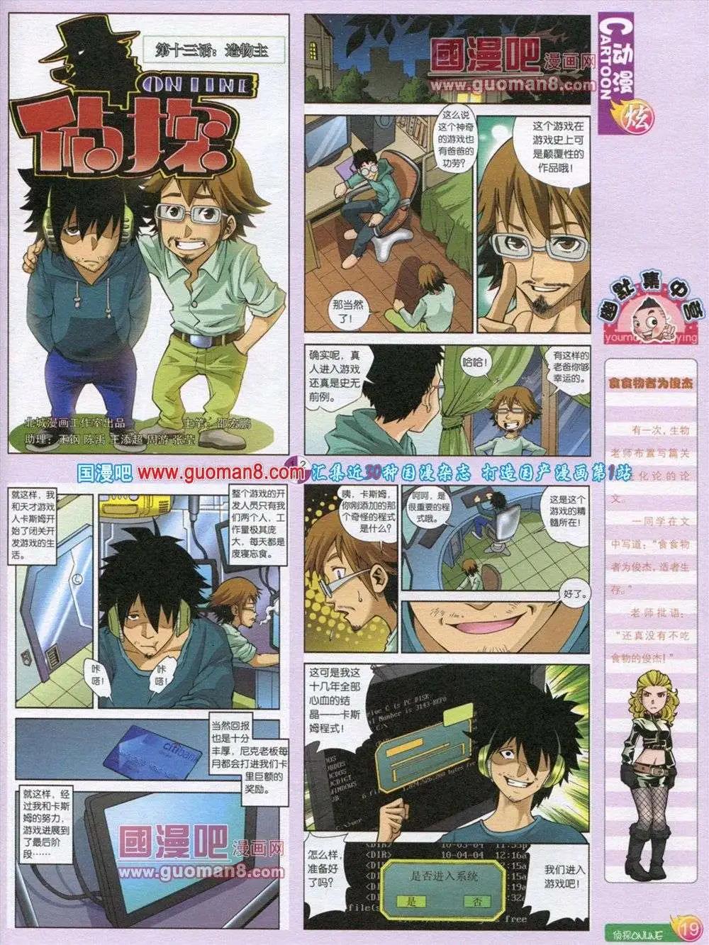 🍟漫画月刊 第566期 炫版2013第12期 第21页