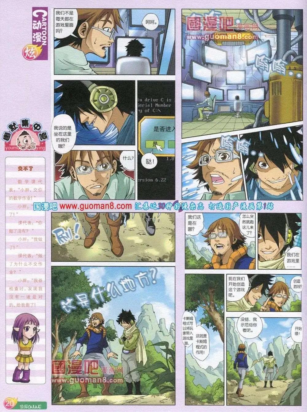 🍟漫画月刊 第566期 炫版2013第12期 第22页