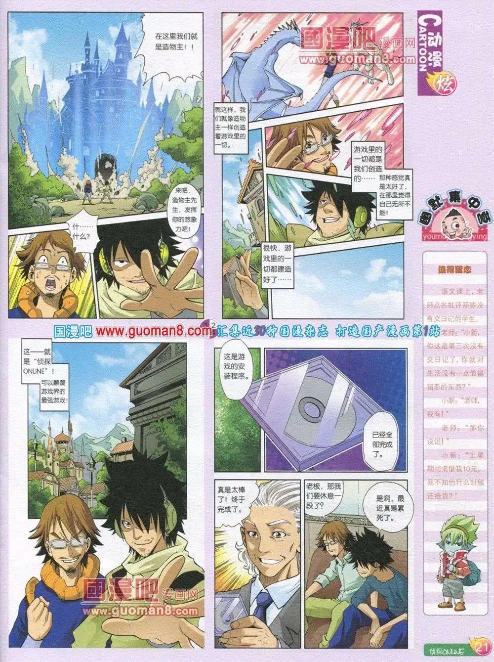 🍟漫画月刊 第566期 炫版2013第12期 第23页