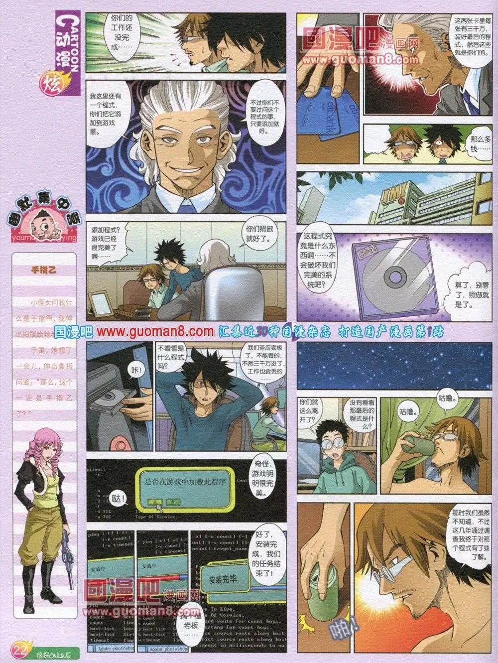 🍟漫画月刊 第566期 炫版2013第12期 第24页