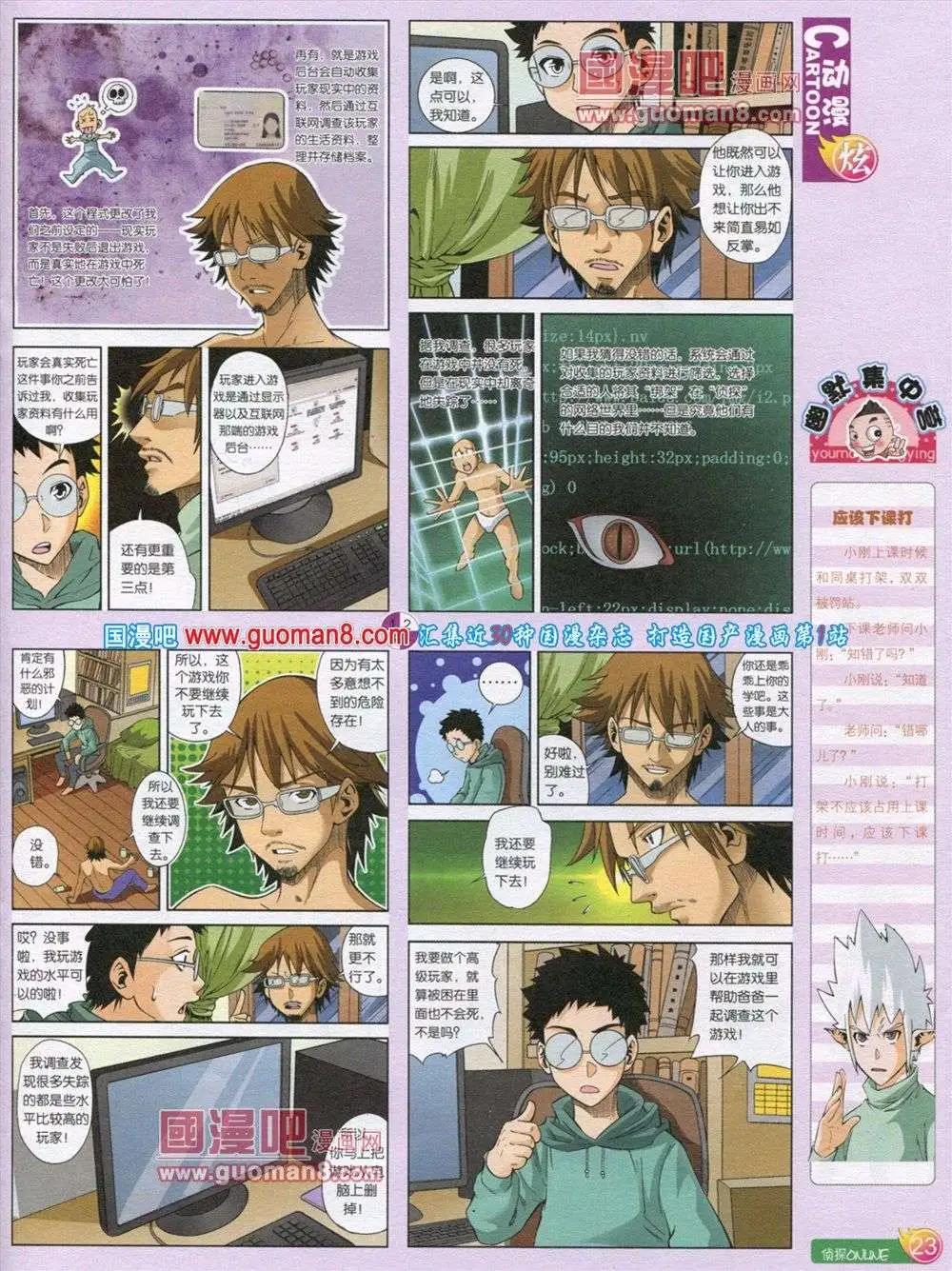 🍟漫画月刊 第566期 炫版2013第12期 第25页