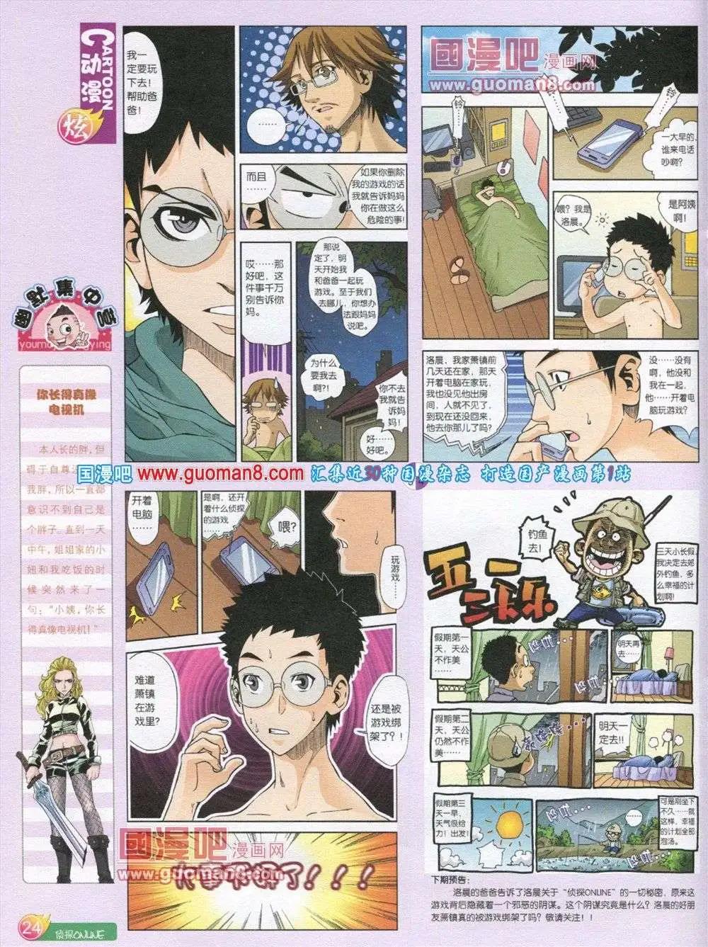 🍟漫画月刊 第566期 炫版2013第12期 第26页