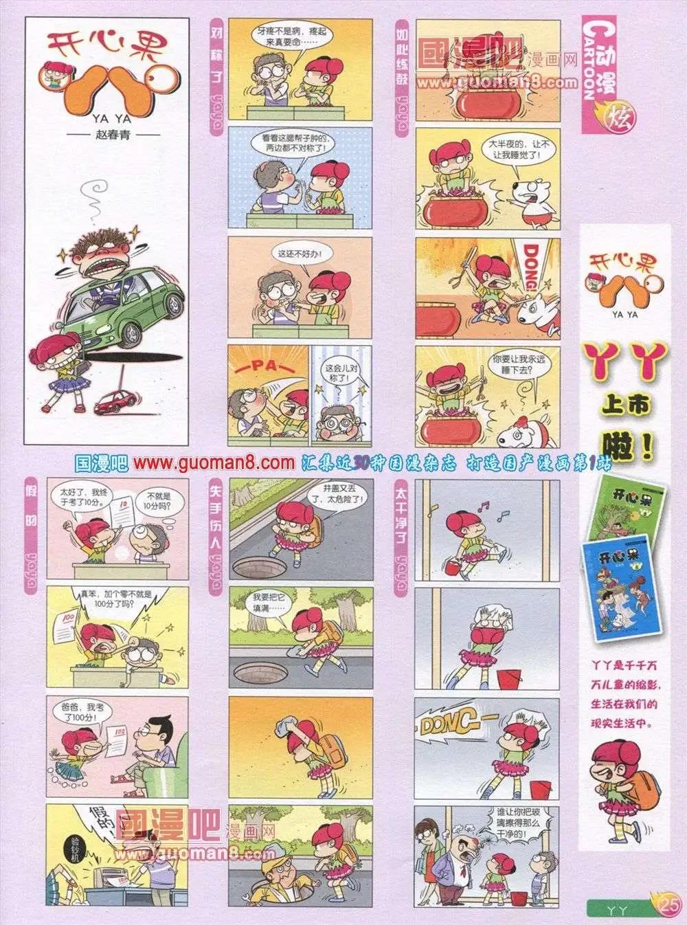 🍟漫画月刊 第566期 炫版2013第12期 第27页
