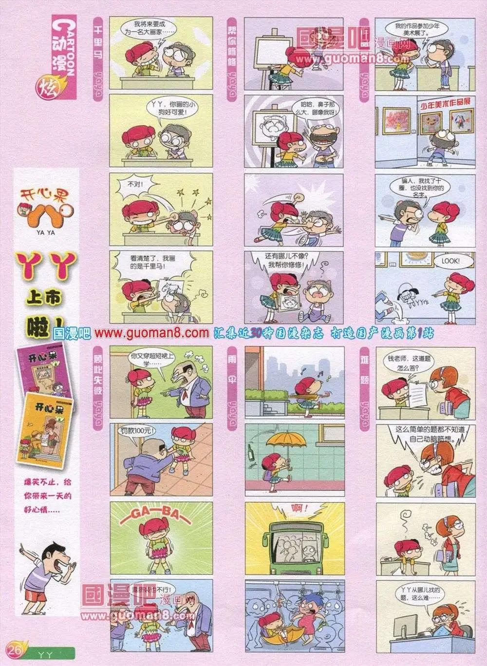 🍟漫画月刊 第566期 炫版2013第12期 第28页