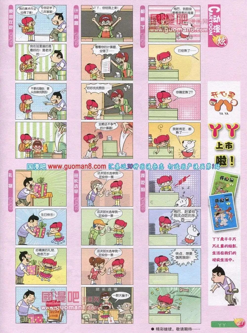 🍟漫画月刊 第566期 炫版2013第12期 第29页