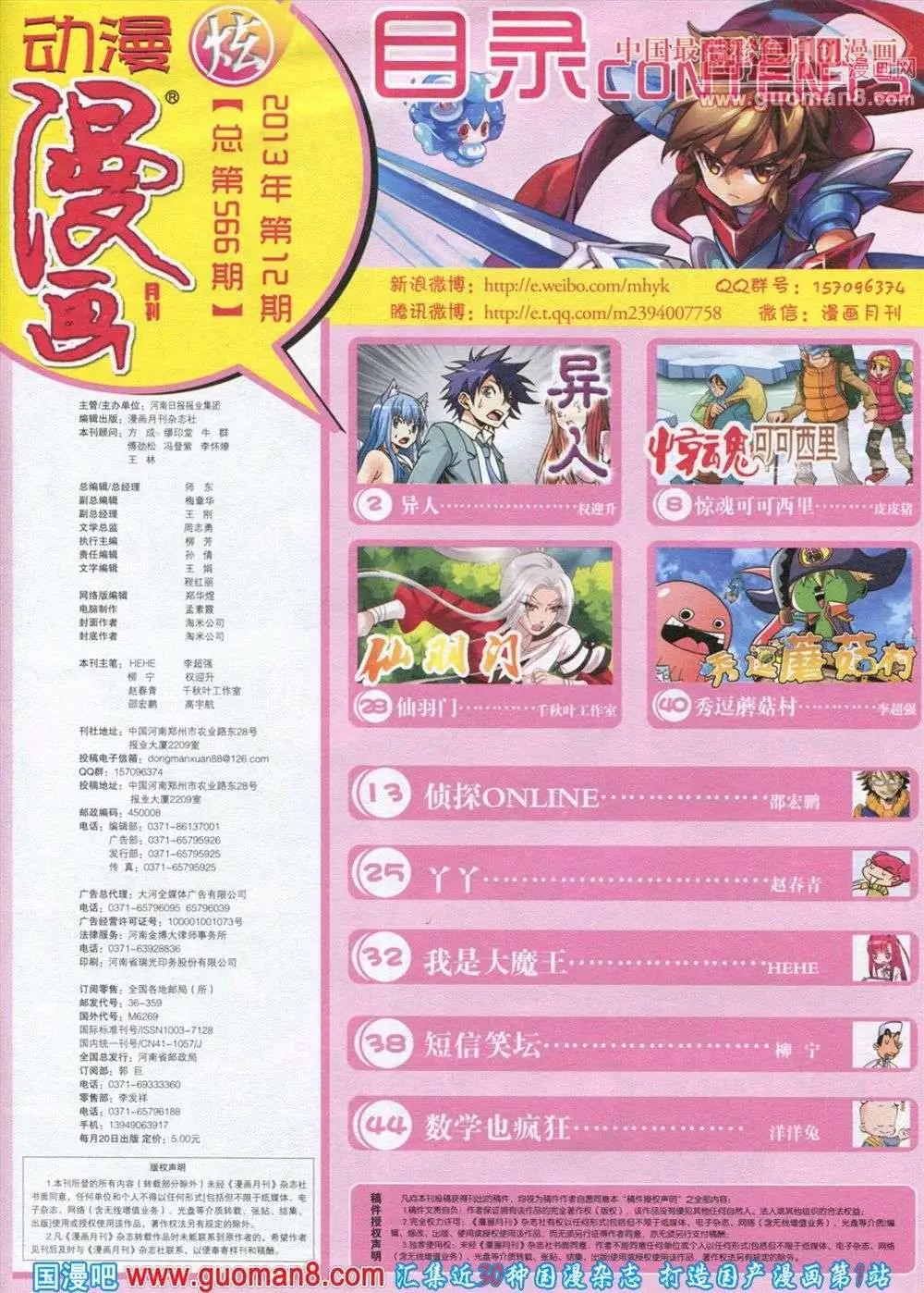 🍟漫画月刊 第566期 炫版2013第12期 第3页