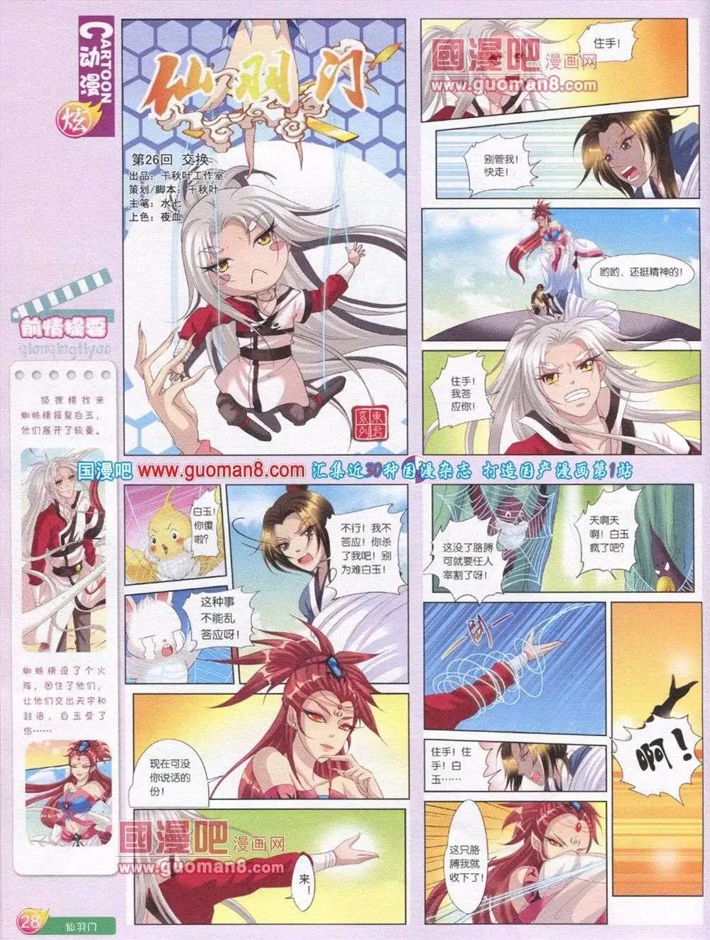 🍟漫画月刊 第566期 炫版2013第12期 第30页