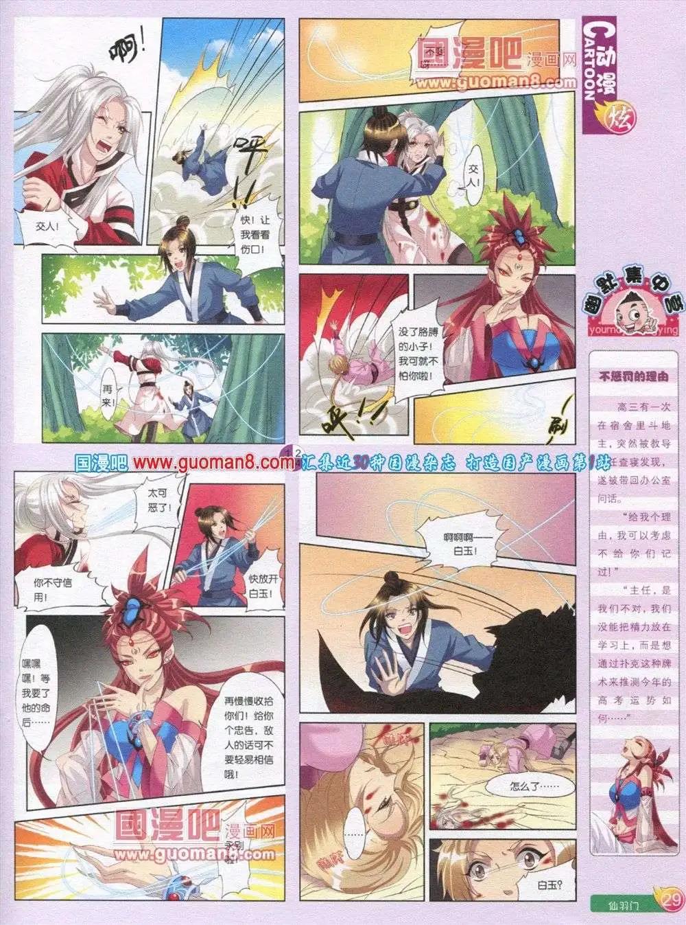 🍟漫画月刊 第566期 炫版2013第12期 第31页