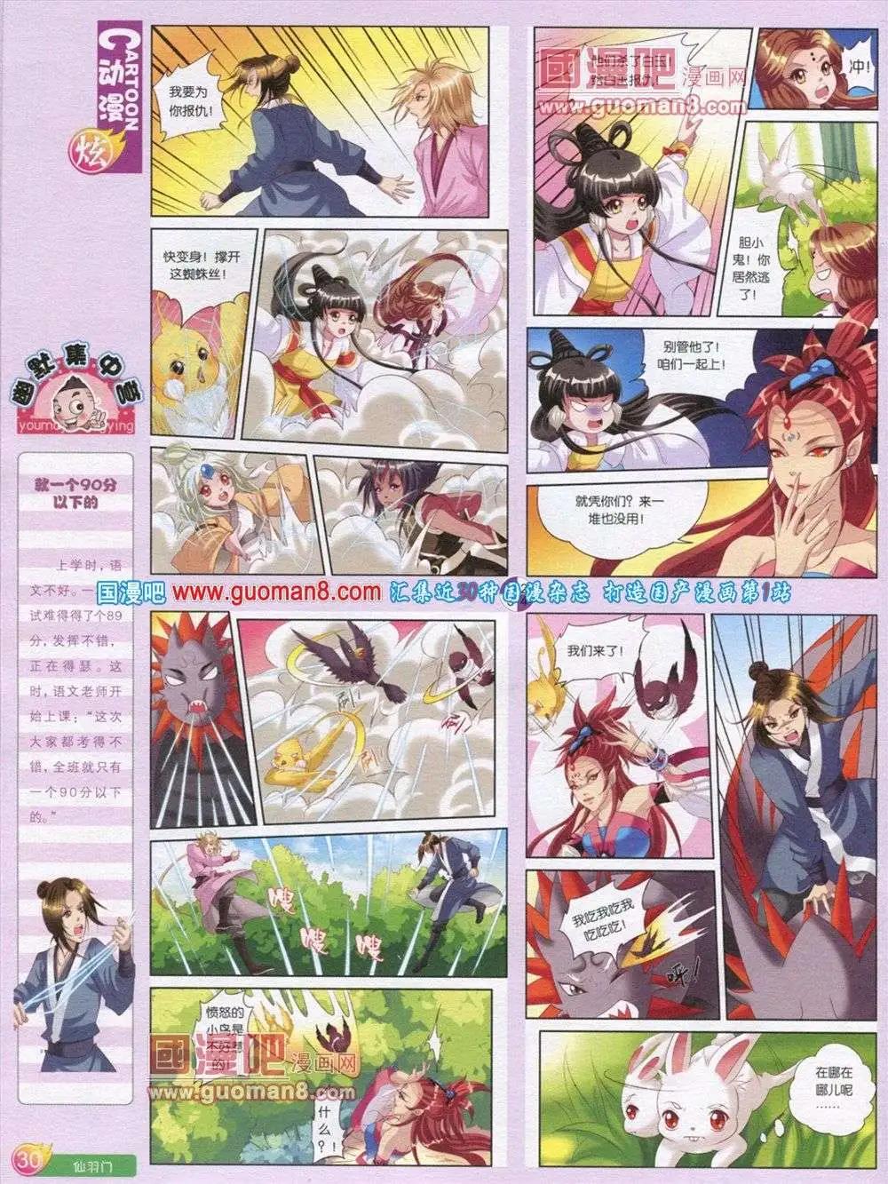 🍟漫画月刊 第566期 炫版2013第12期 第32页