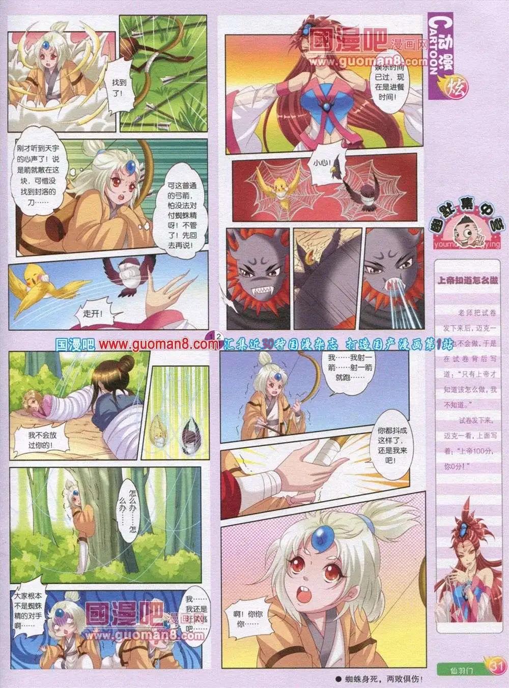 🍟漫画月刊 第566期 炫版2013第12期 第33页