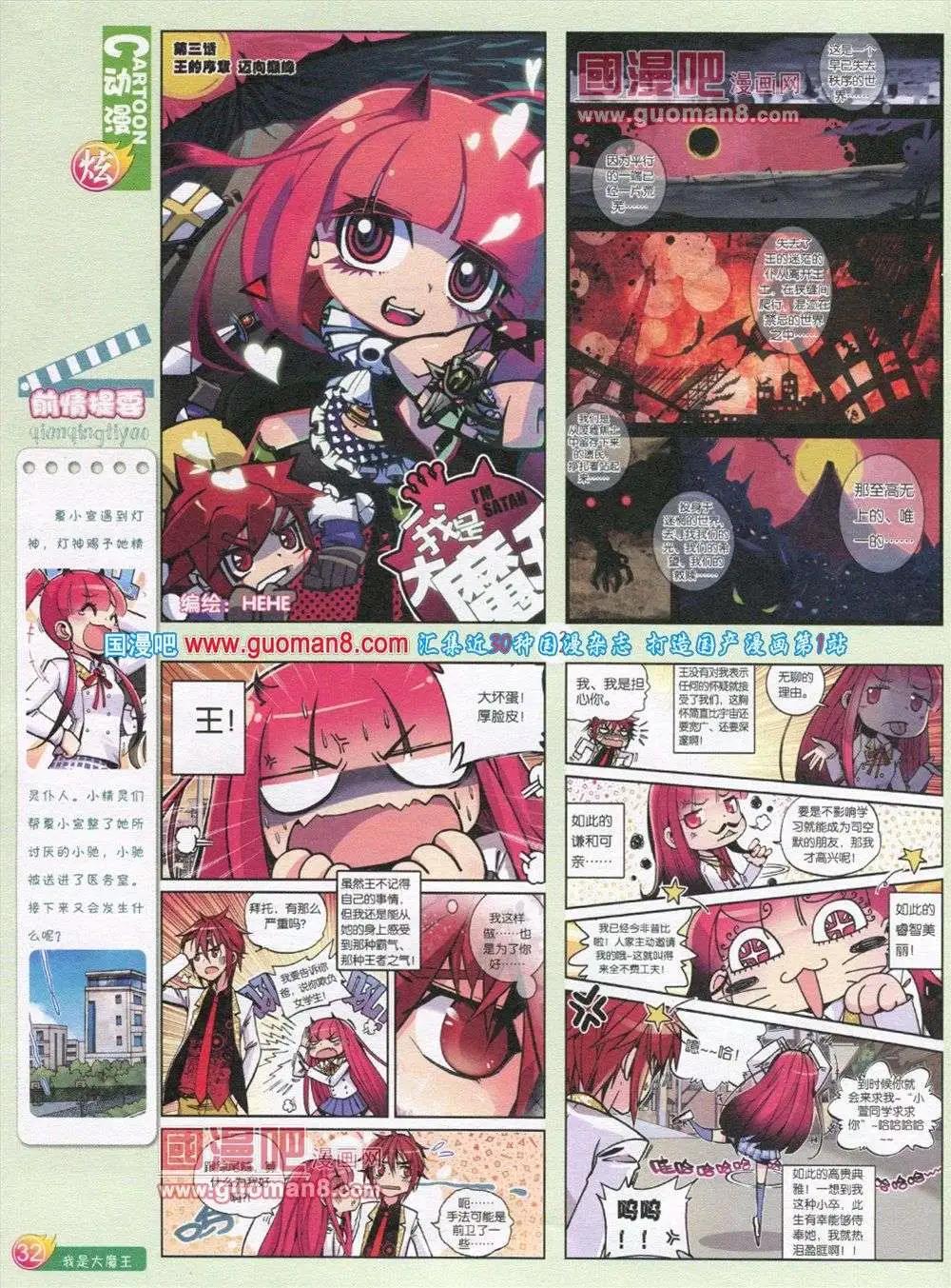 🍟漫画月刊 第566期 炫版2013第12期 第34页