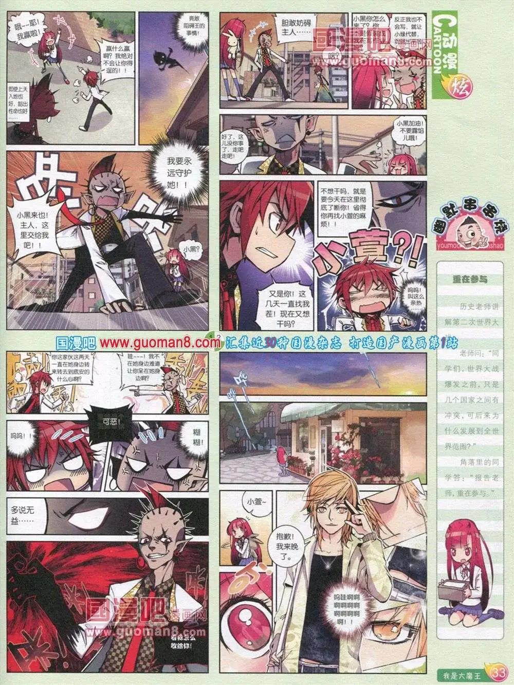 🍟漫画月刊 第566期 炫版2013第12期 第35页