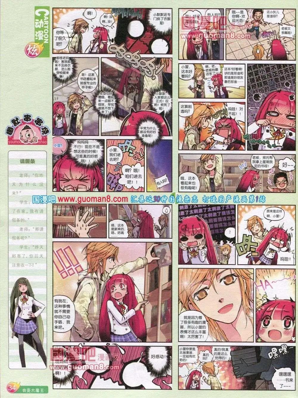 🍟漫画月刊 第566期 炫版2013第12期 第36页