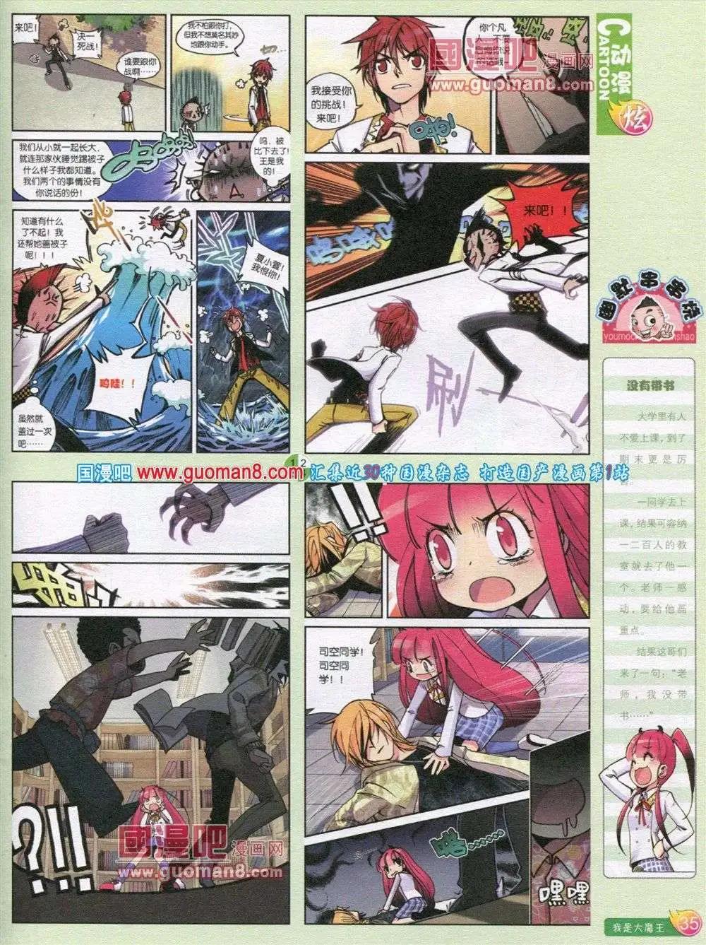 🍟漫画月刊 第566期 炫版2013第12期 第37页