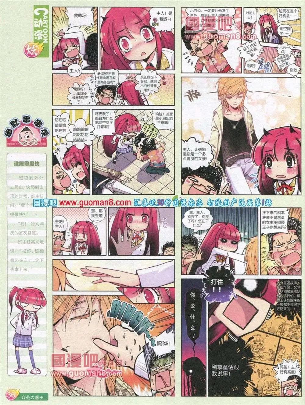 🍟漫画月刊 第566期 炫版2013第12期 第38页
