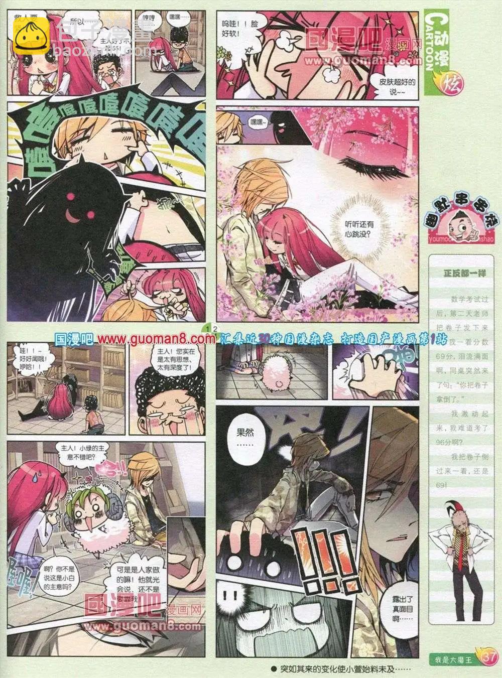 🍟漫画月刊 第566期 炫版2013第12期 第39页