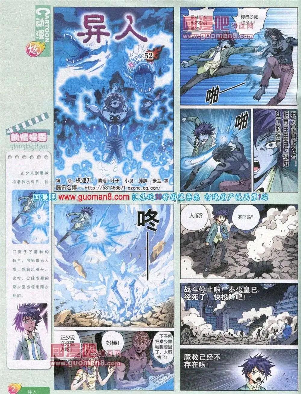 🍟漫画月刊 第566期 炫版2013第12期 第4页