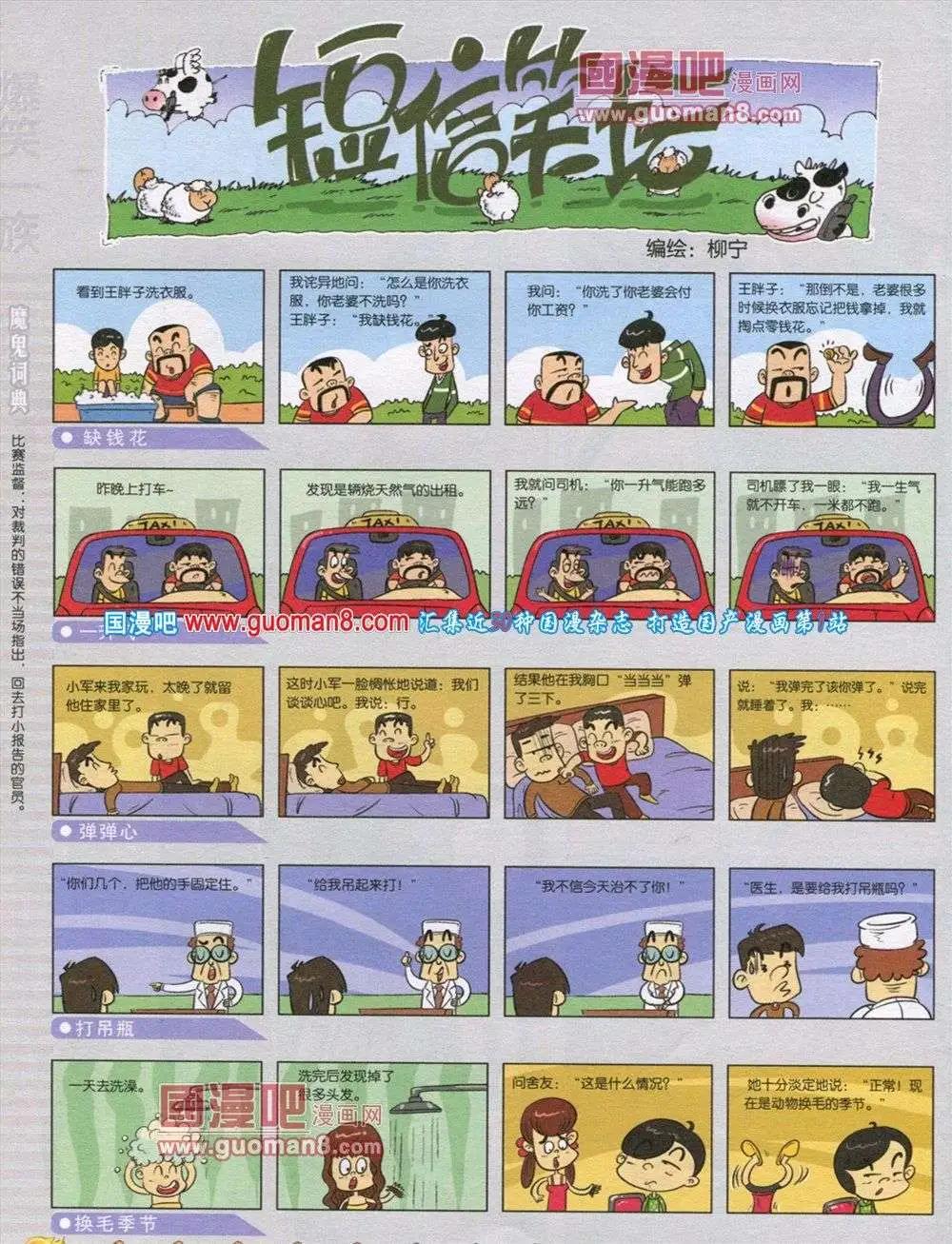 🍟漫画月刊 第566期 炫版2013第12期 第40页