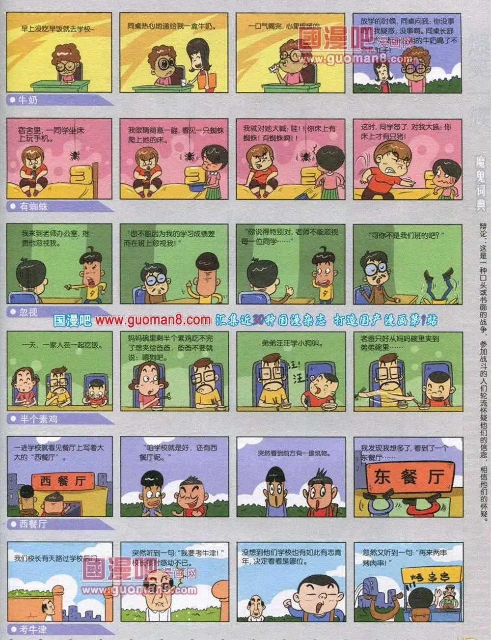 🍟漫画月刊 第566期 炫版2013第12期 第41页