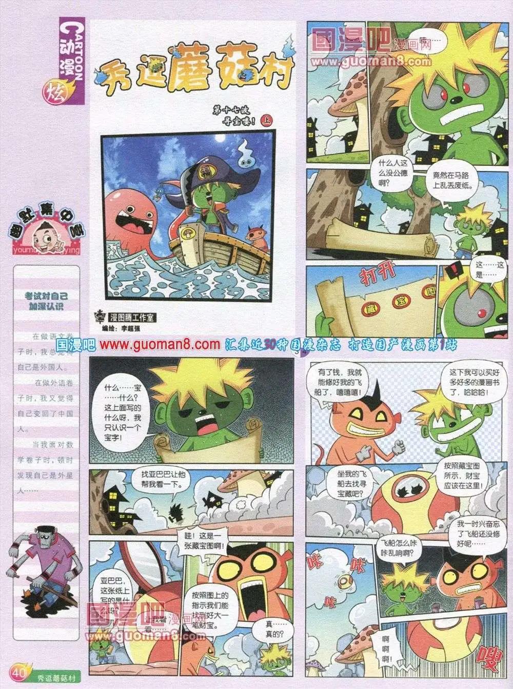 🍟漫画月刊 第566期 炫版2013第12期 第42页