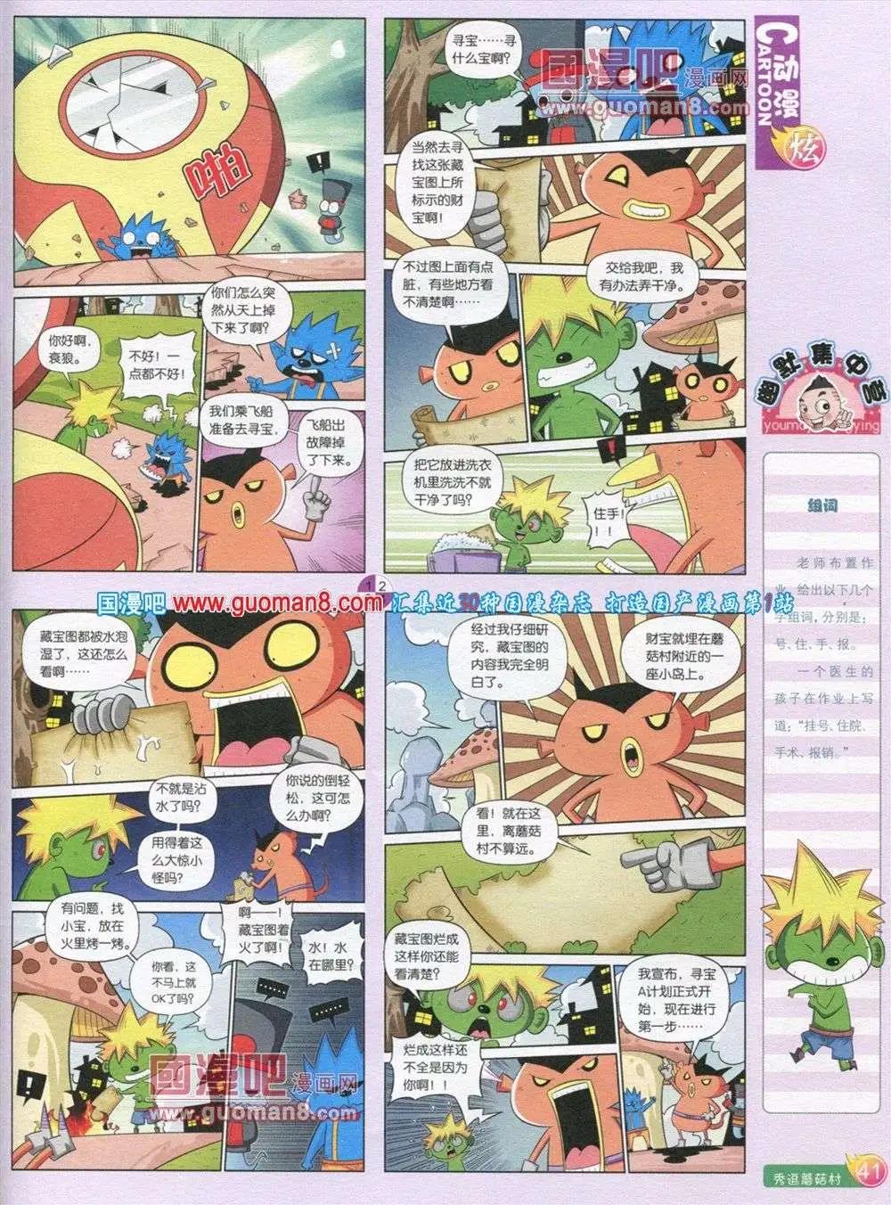 🍟漫画月刊 第566期 炫版2013第12期 第43页
