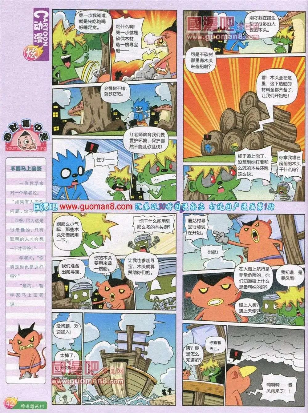 🍟漫画月刊 第566期 炫版2013第12期 第44页