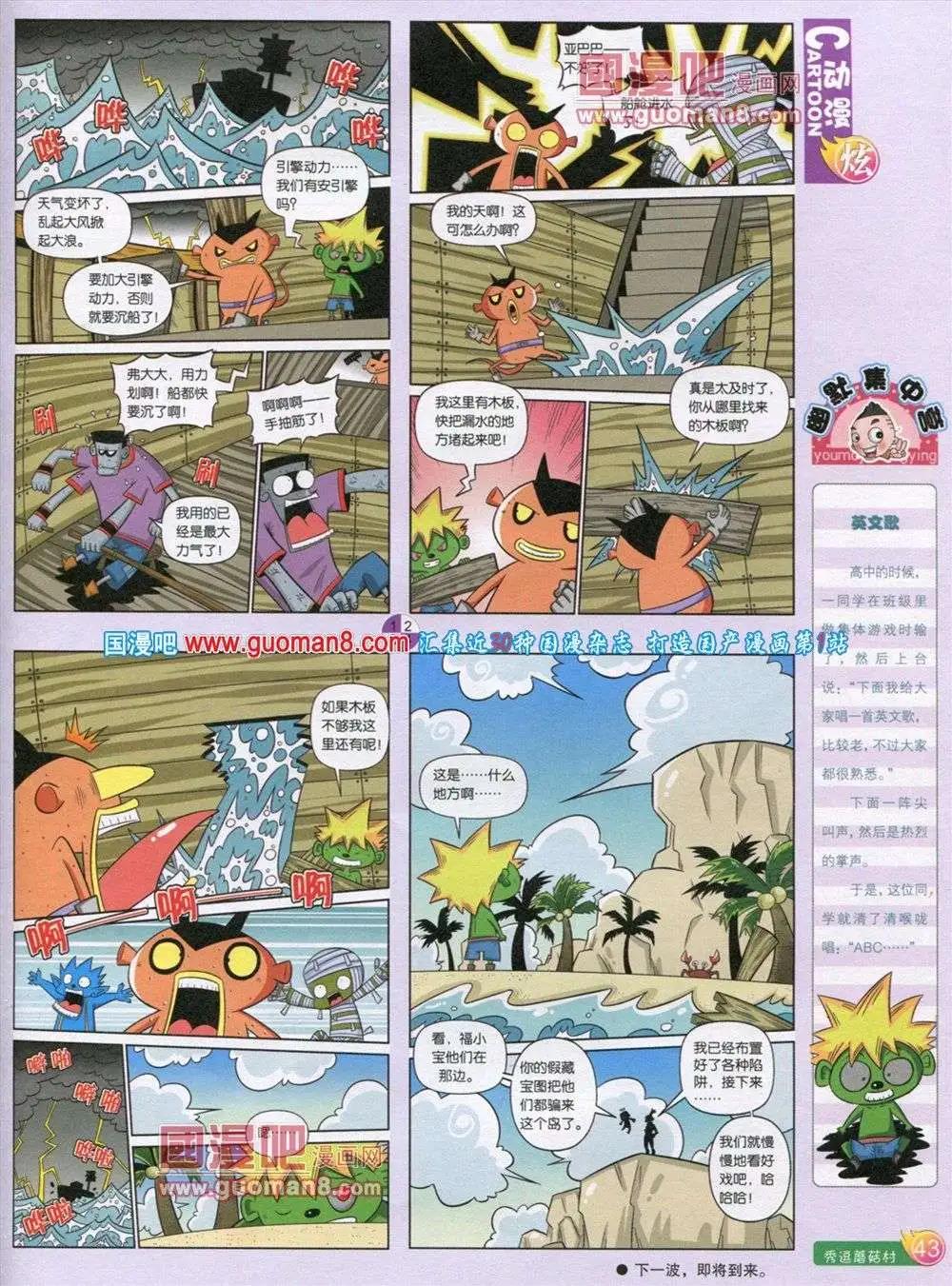 🍟漫画月刊 第566期 炫版2013第12期 第45页
