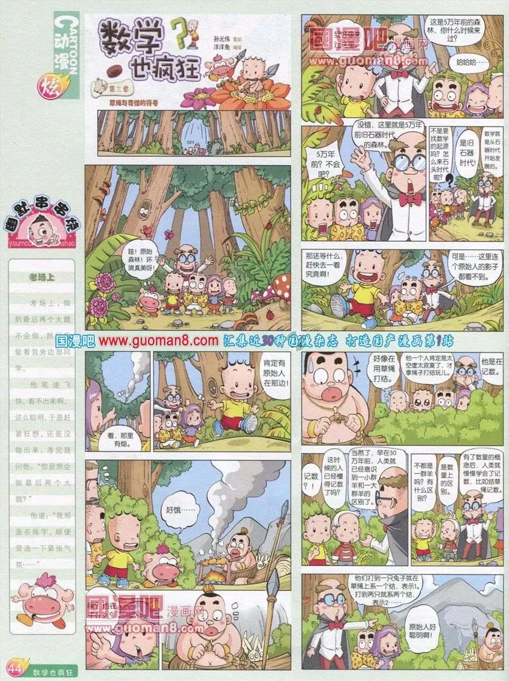 🍟漫画月刊 第566期 炫版2013第12期 第46页