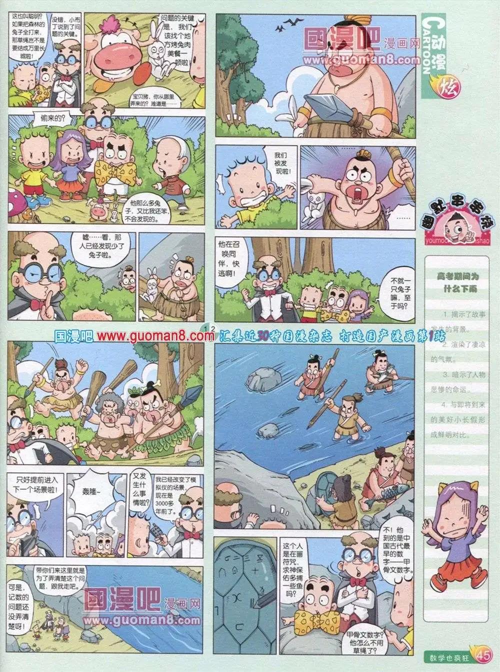 🍟漫画月刊 第566期 炫版2013第12期 第47页
