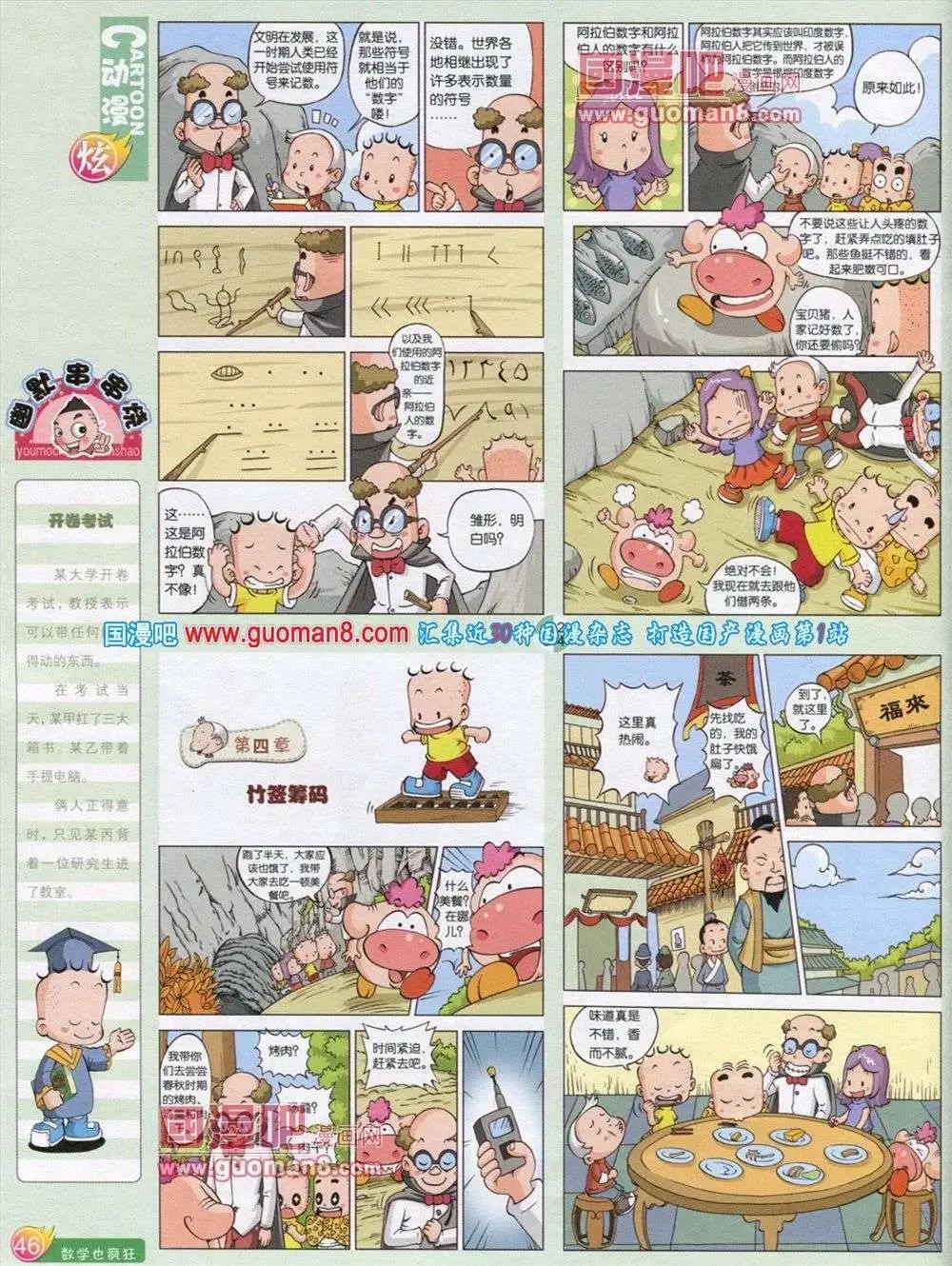 🍟漫画月刊 第566期 炫版2013第12期 第48页