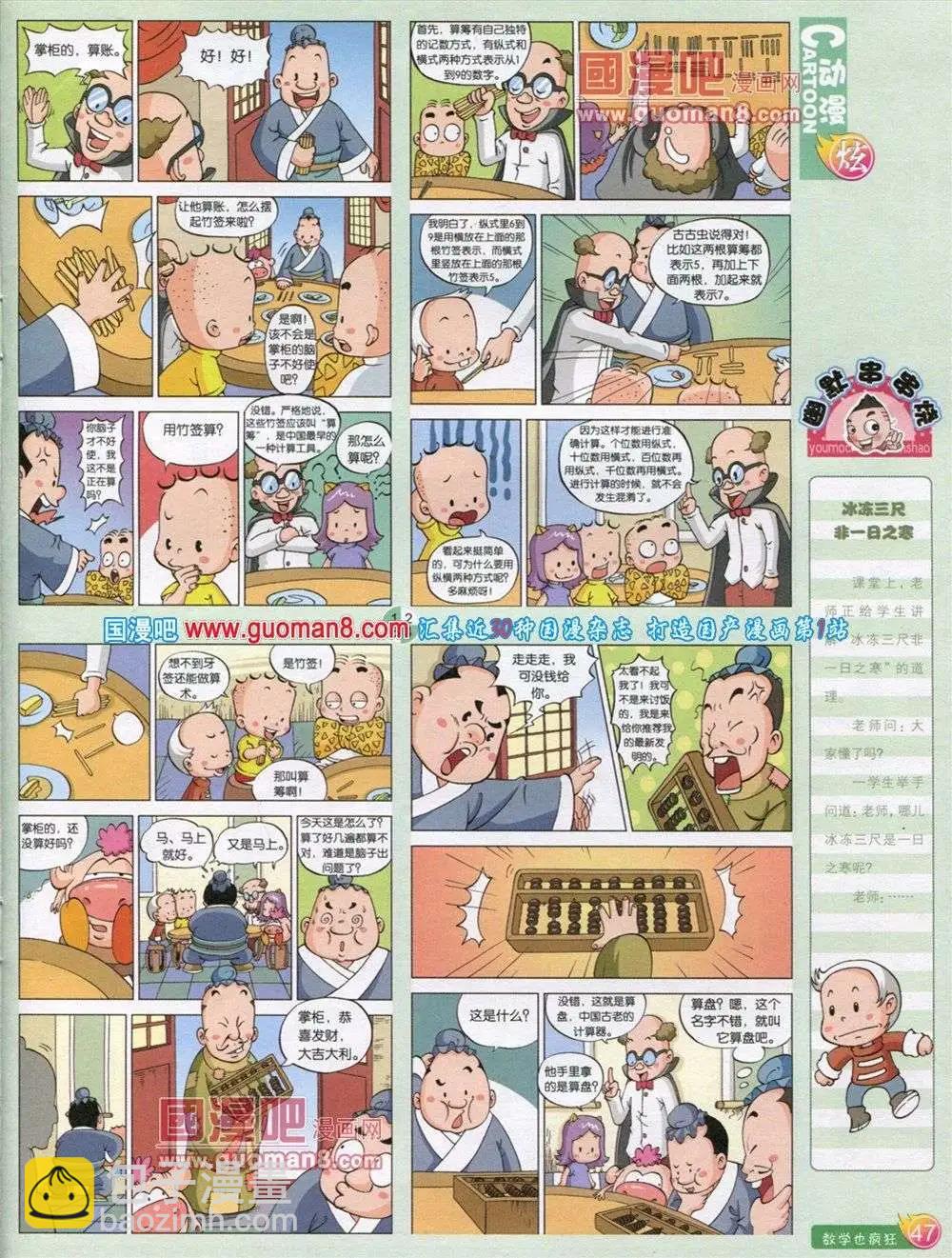 🍟漫画月刊 第566期 炫版2013第12期 第49页