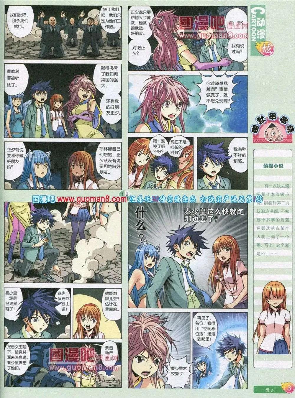 🍟漫画月刊 第566期 炫版2013第12期 第5页