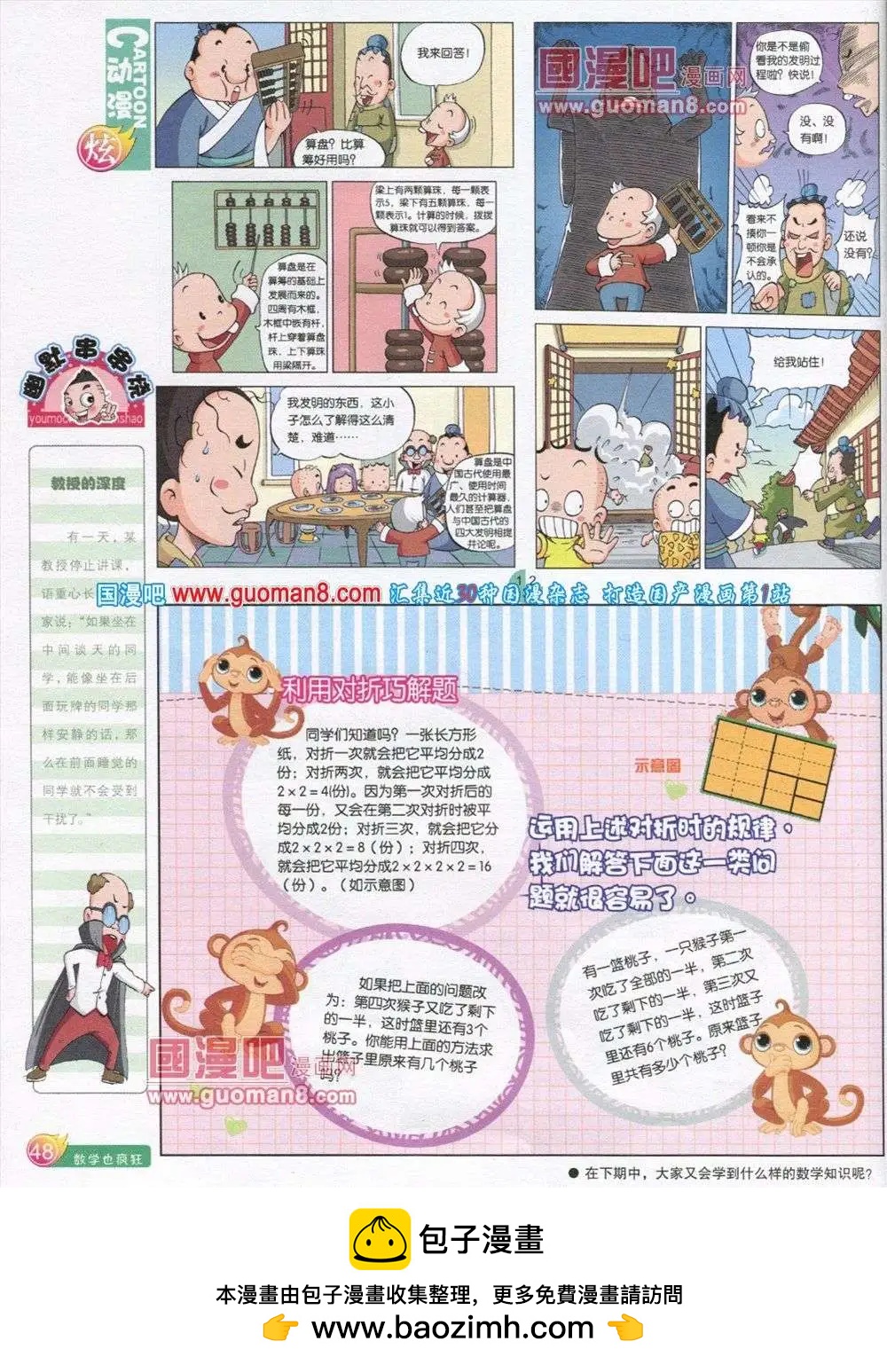 🍟漫画月刊 第566期 炫版2013第12期 第50页