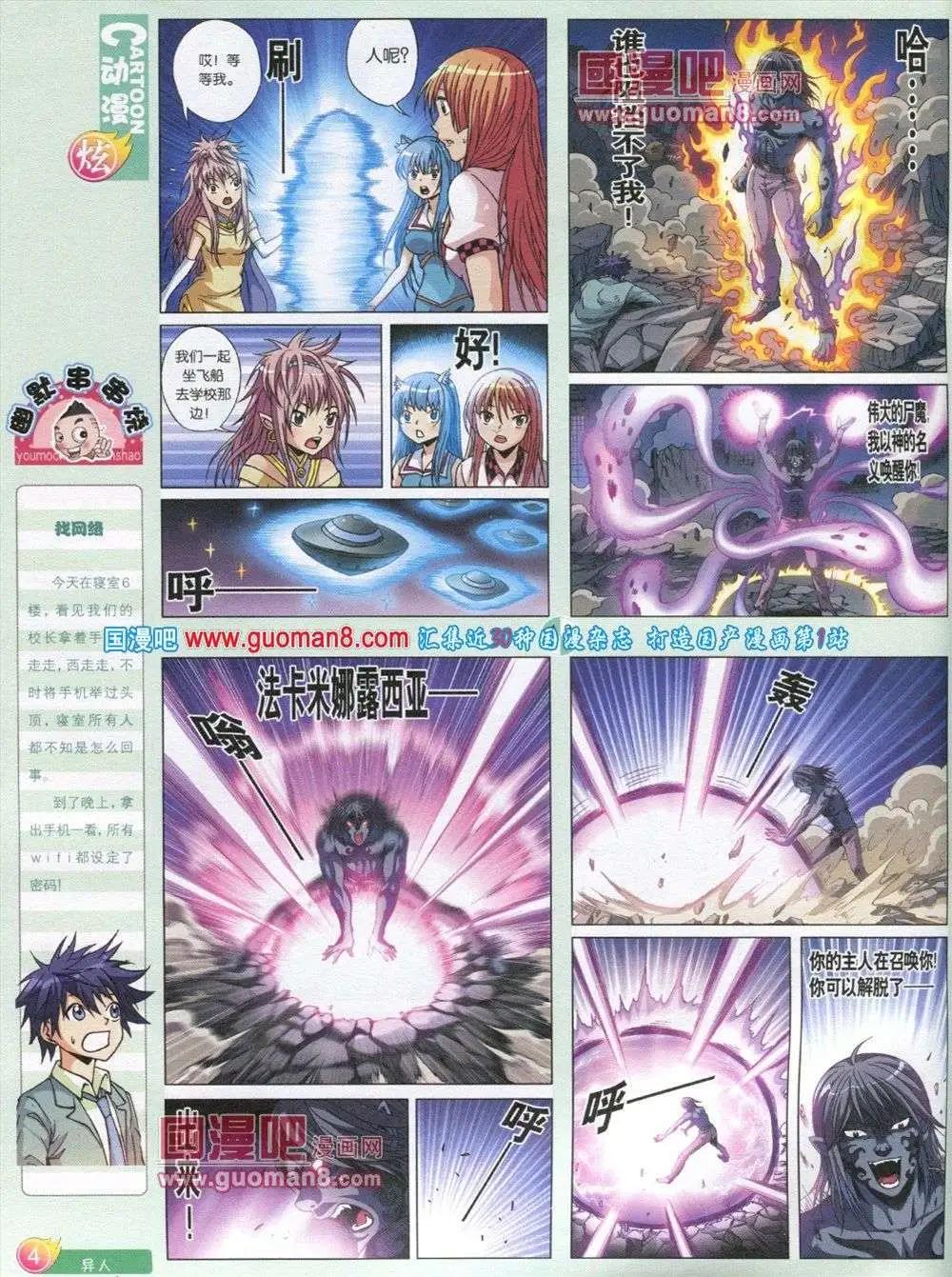 🍟漫画月刊 第566期 炫版2013第12期 第6页