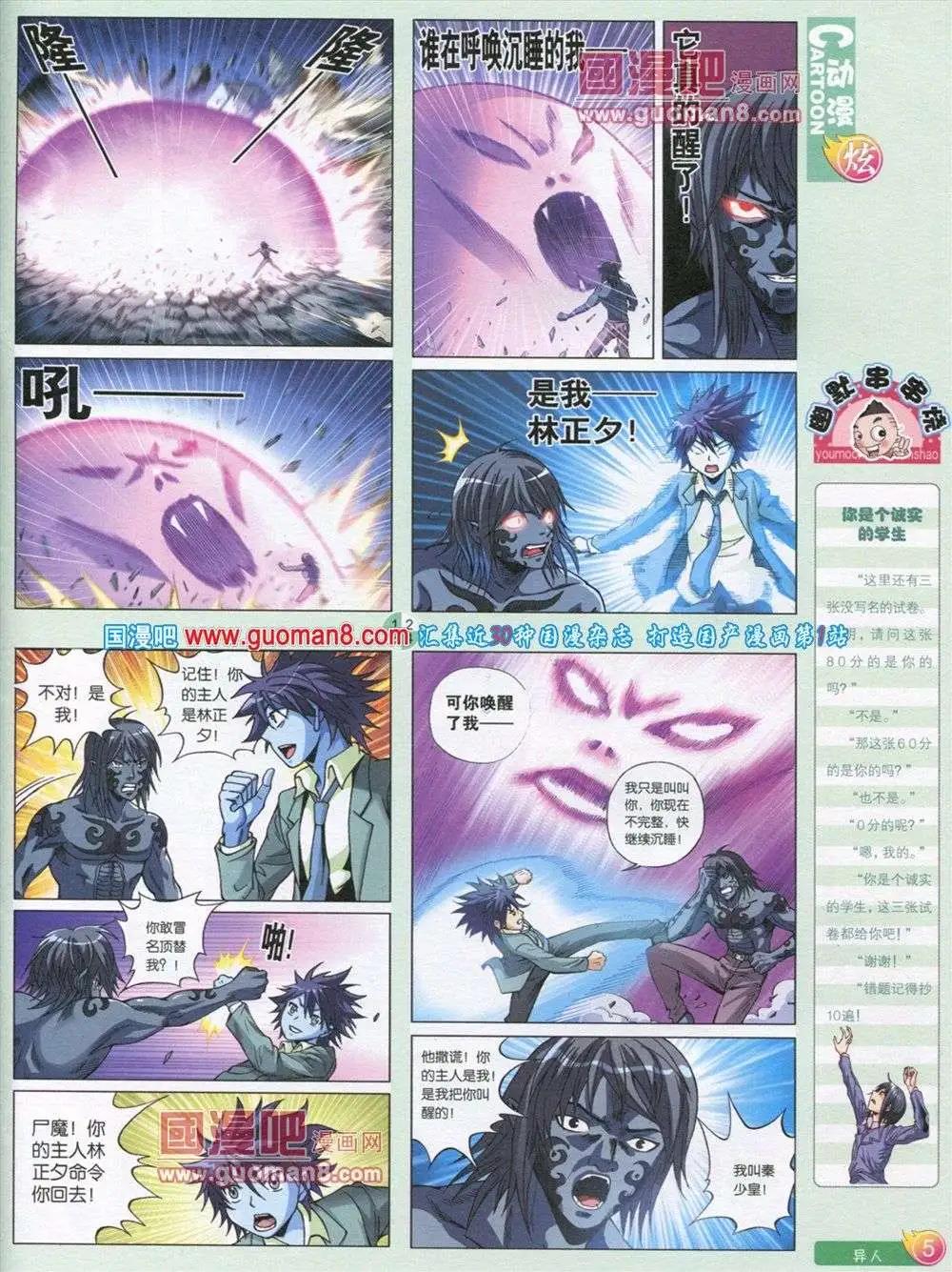 🍟漫画月刊 第566期 炫版2013第12期 第7页