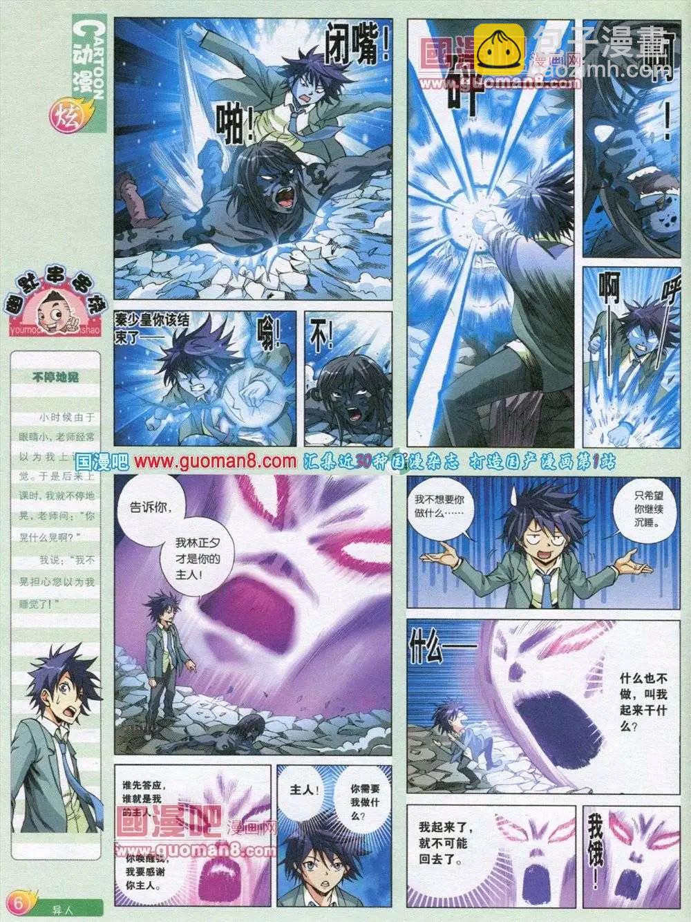 🍟漫画月刊 第566期 炫版2013第12期 第8页