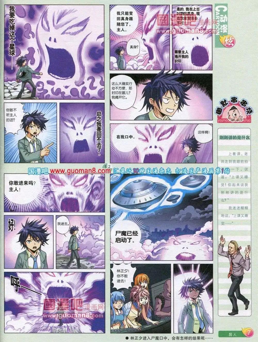 🍟漫画月刊 第566期 炫版2013第12期 第9页