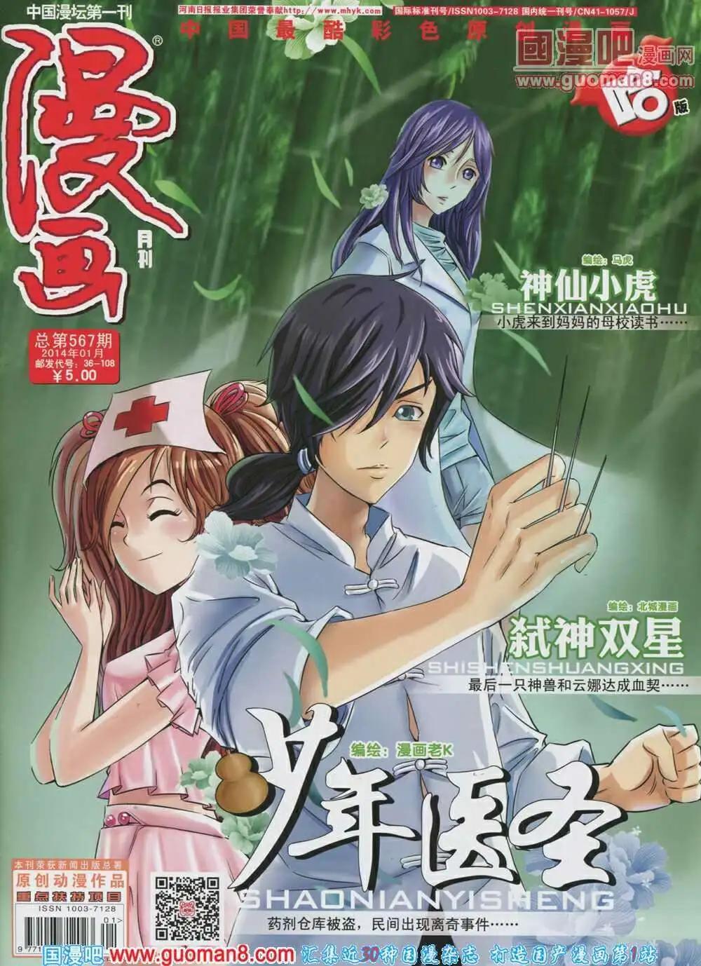 🍟漫画月刊 第567期 哈版2014年1期 第1页