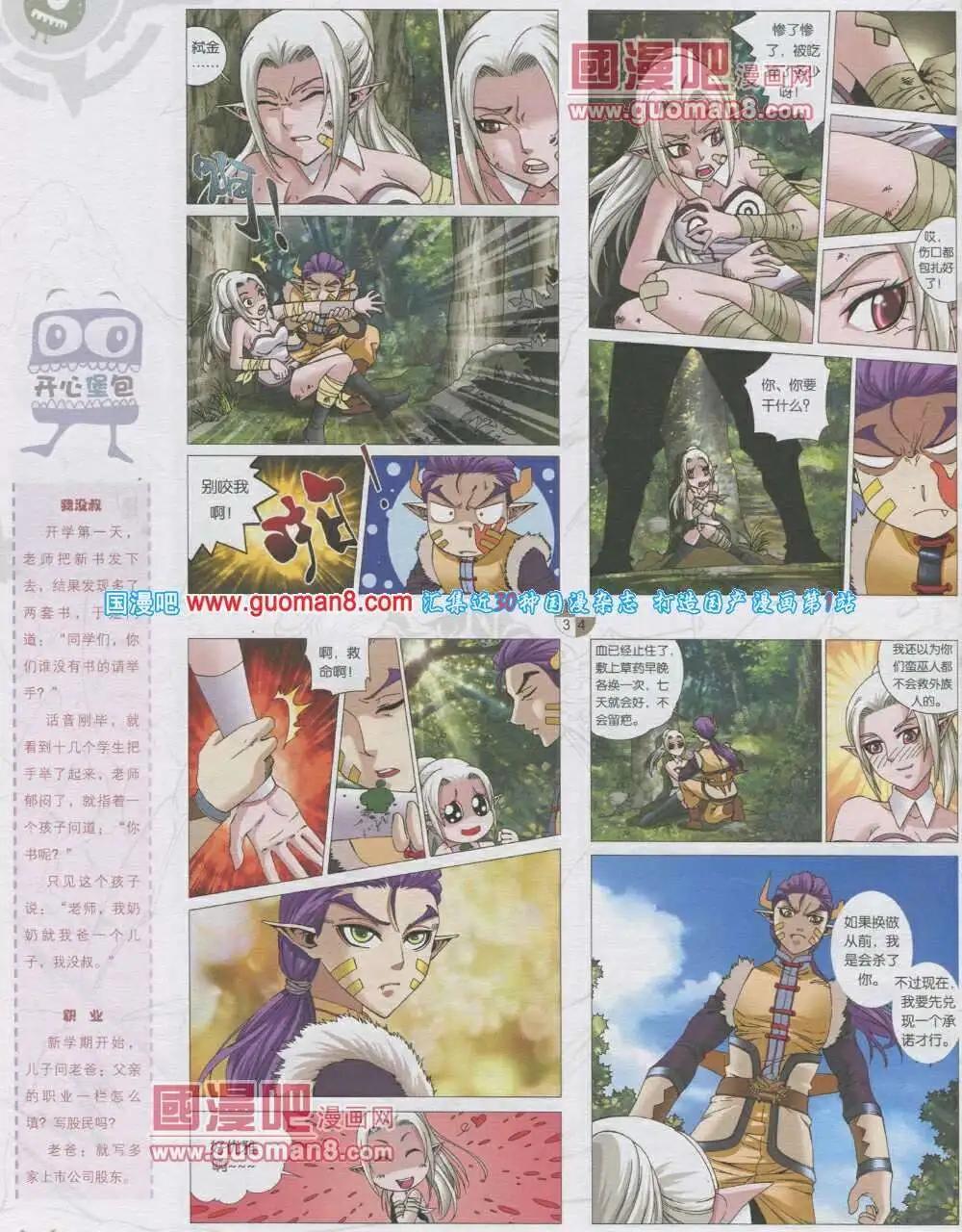 🍟漫画月刊 第567期 哈版2014年1期 第10页