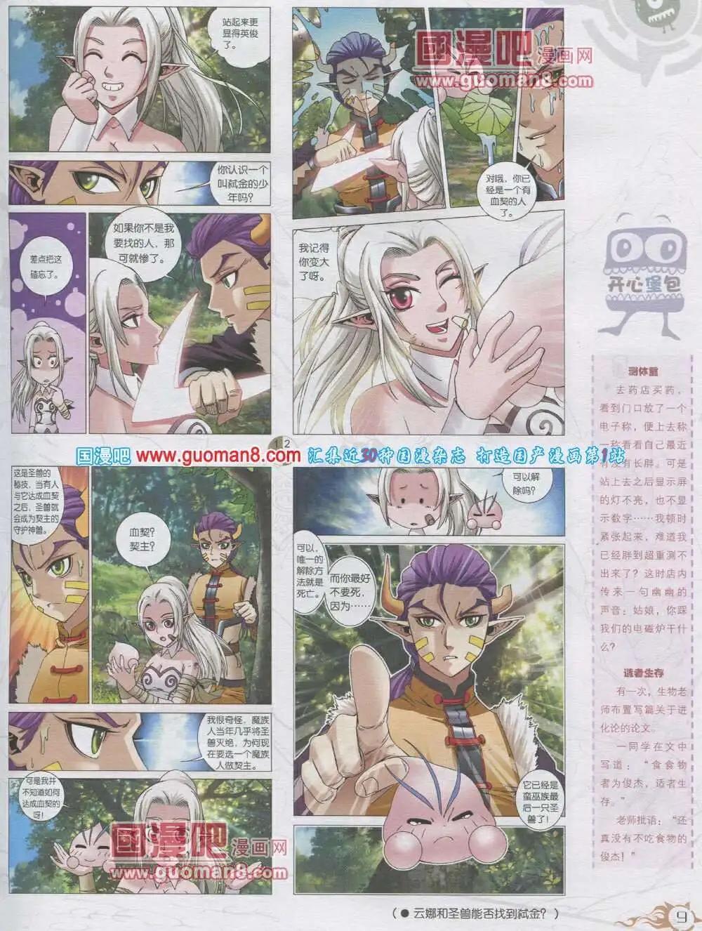 🍟漫画月刊 第567期 哈版2014年1期 第11页