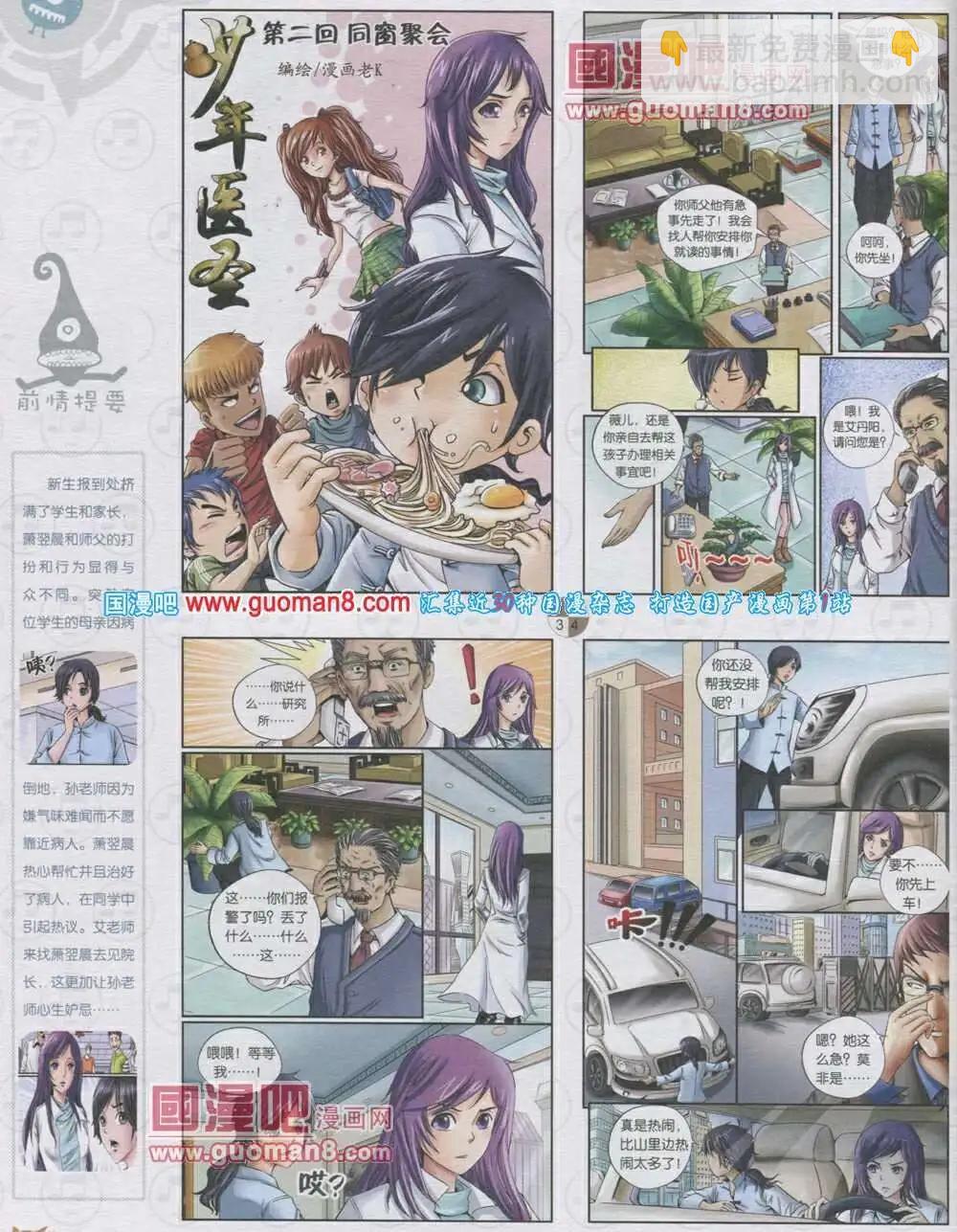 🍟漫画月刊 第567期 哈版2014年1期 第12页