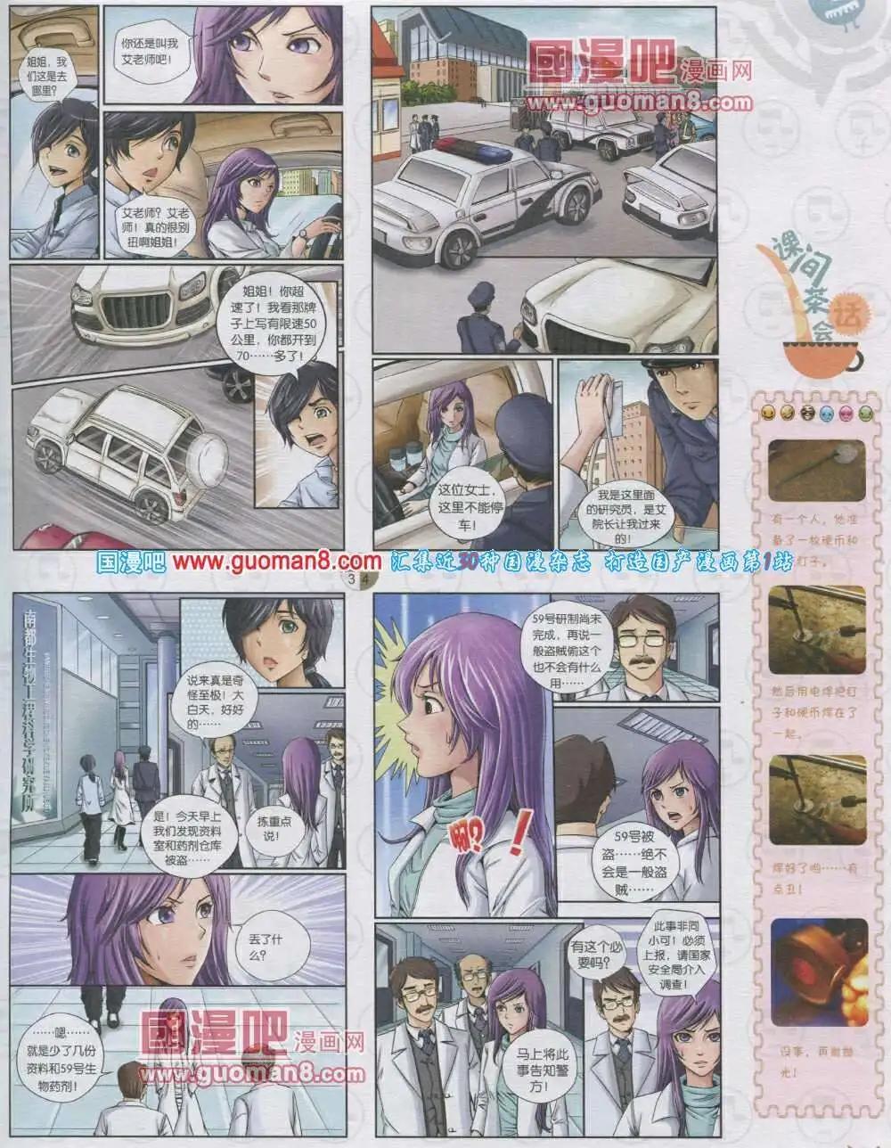 🍟漫画月刊 第567期 哈版2014年1期 第13页